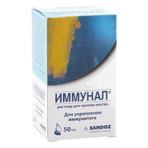 Иммунал раствор 50 мл