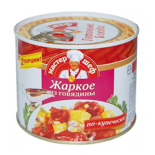 Жаркое Главпродукт мастер шеф из говядины по-купечески 525 г