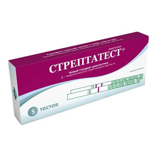 Экспресс-тест Стрептатест для диагностики B-гемолитического стрептококка группы A 5 шт.