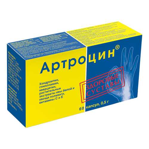 Артроцин капсулы 50 мг 60 шт.
