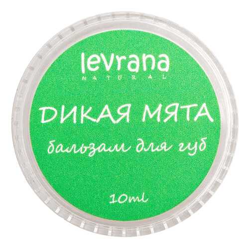 Бальзам для губ Levrana Дикая мята 10 мл