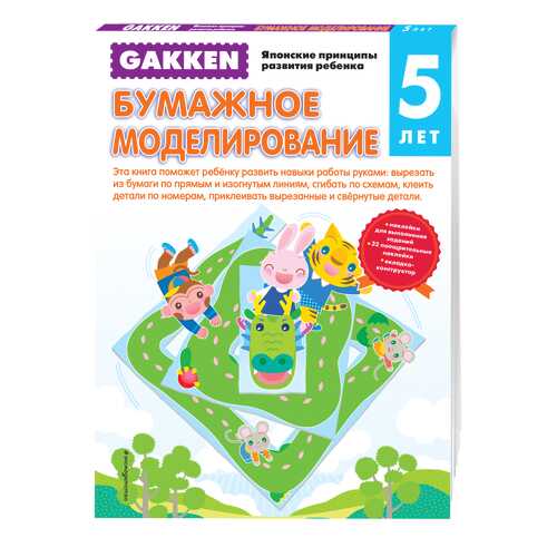 Gakken. Бумажное Моделирование