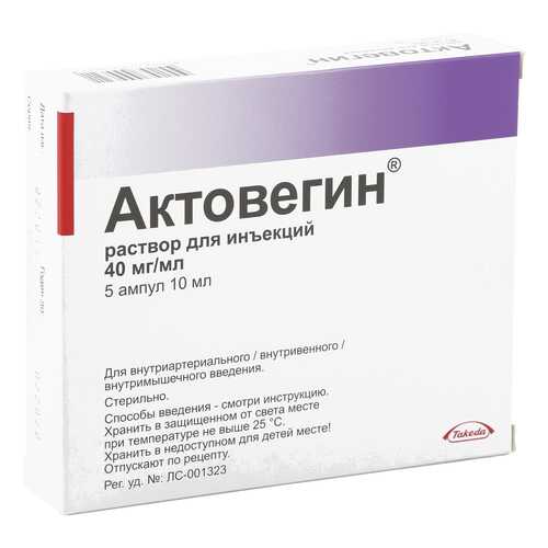Актовегин раствор для инъекций 40 мг/мл 10 мл 5 шт.
