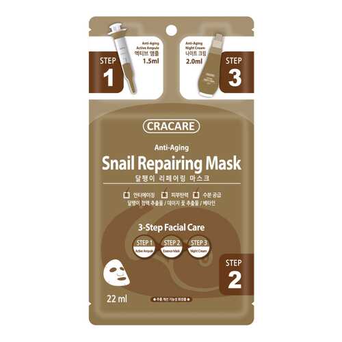Маска для лица CRACARE Anti-Aging 3-Step 22 мл