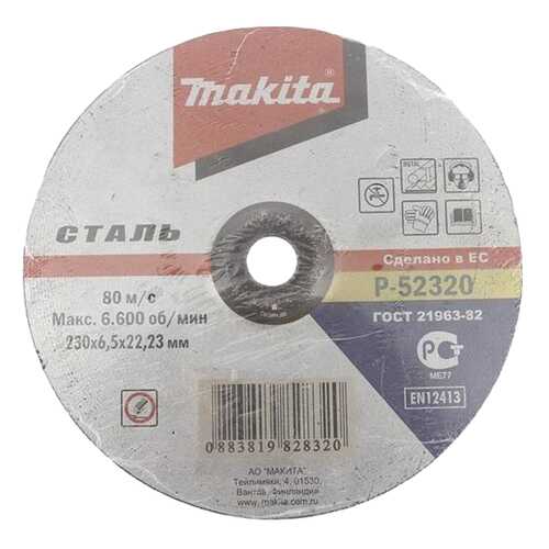 Диск Makita обдирочный P-52320