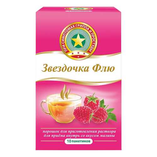 Звездочка Флю пор. 10 шт. малина