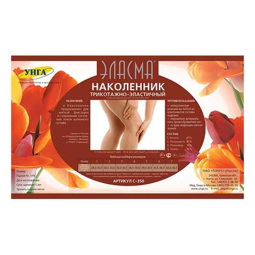 Наколенник компрессионный Эласма С-350 р.4
