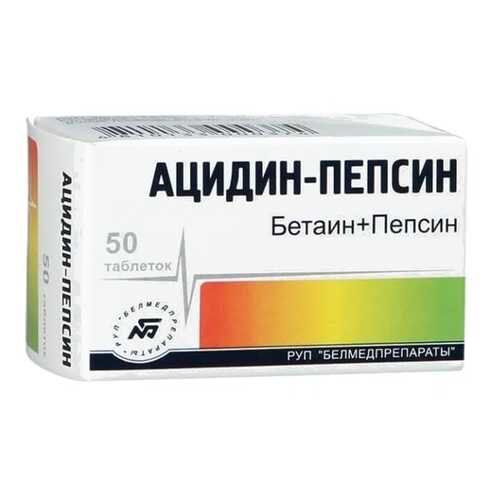 Ацидин-пепсин таблетки 250 мг 50 шт.