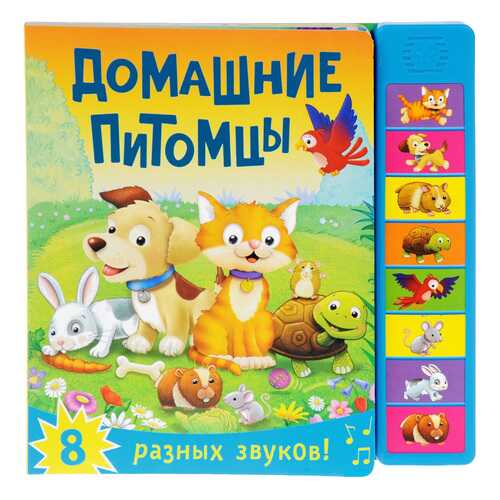 Книжка Школа Семи Гномов книжка Со Звуками Домашние питомцы