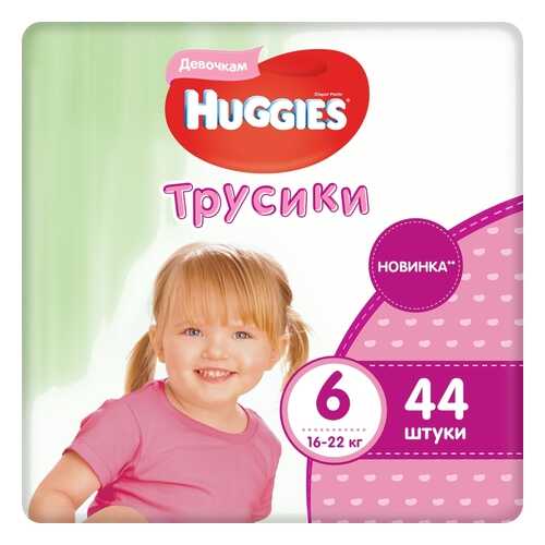 Подгузники-трусики для девочек Huggies размер 6, 16-22 кг, 44 шт.