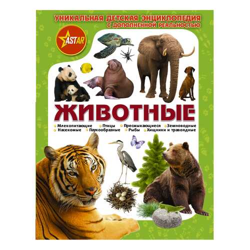 Книга Животные