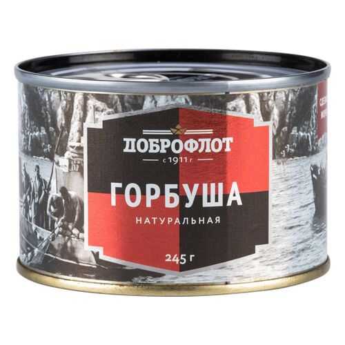 Горбуша Доброфлот натуральная 245 г