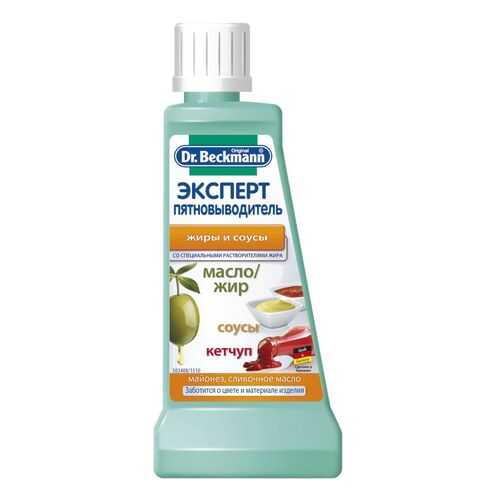 Пятновыводитель Dr.Beckmann от пятен жира, масла, обувного крема 0.050 л