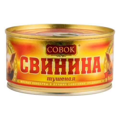 Свинина тушеная Совок высший сорт 325 г
