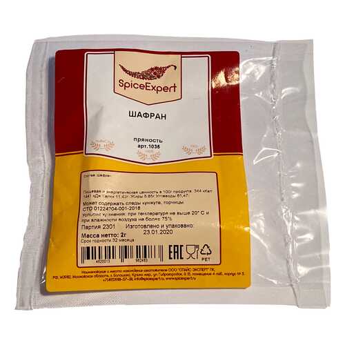 Шафран SpiceExpert 2 г