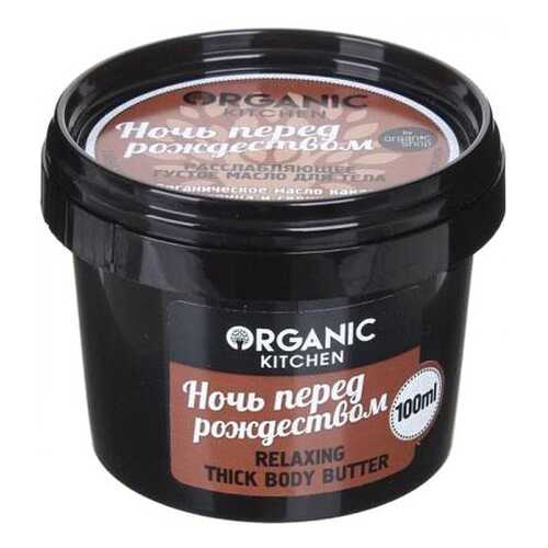Масло для тела Organic Shop Ночь перед рождеством 100 мл