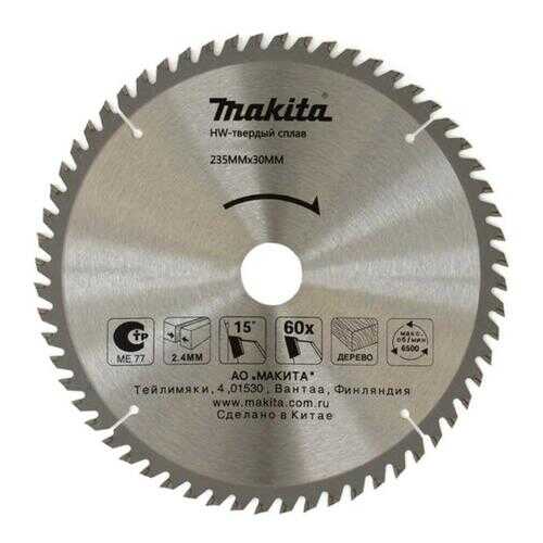 Диск пильный твердосплавный MAKITA D-46355 ф235х30х2мм
