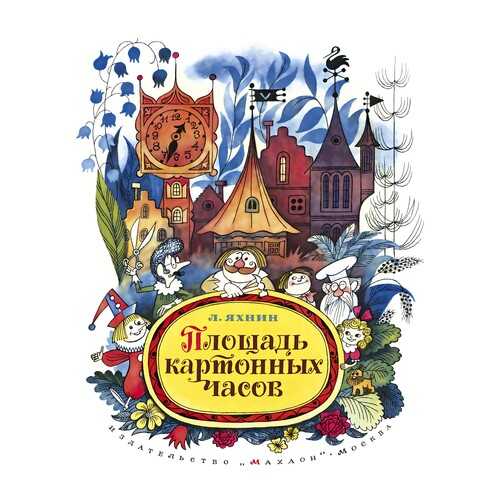 Детские книги в Дети