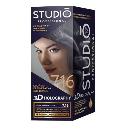 Комплект 3D HOLOGRAPHY STUDIO PROFESSIONAL 7.16 графитовый метеор 2*50+15 мл