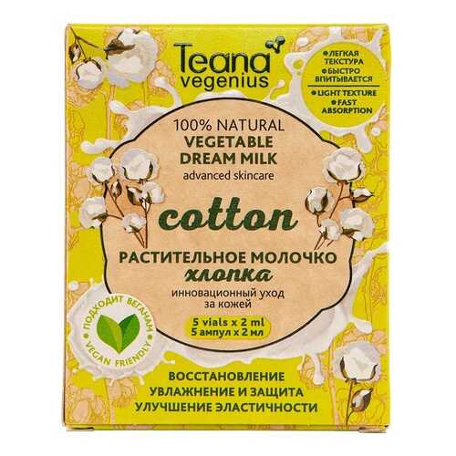 Молочко для лица Teana Vegenius Vegetable Dream Milk Cotton 10 мл