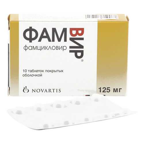 Фамвир таблетки 125 мг 10 шт.