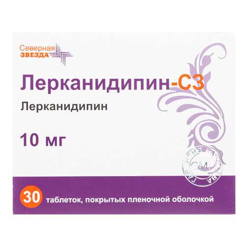Лерканидипин-СЗ таблетки, покрытые пленочной оболочкой 10 мг №30