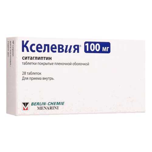 Кселевия таблетки, покрытые пленочной оболочкой 100 мг №28