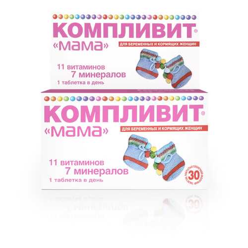 Компливит Мама для беременных и кормящих женщин таблетки 30 шт.