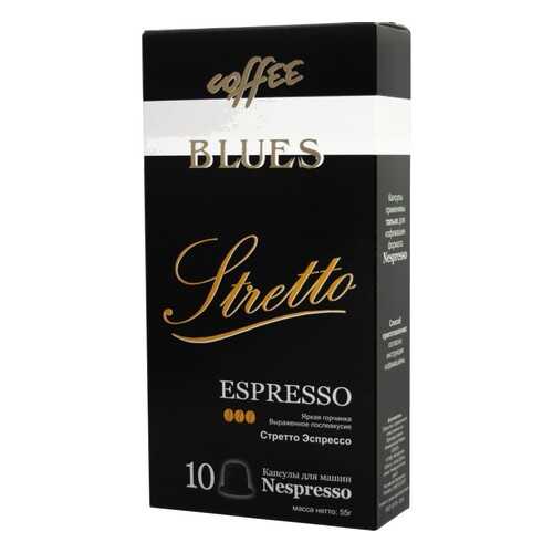 Кофе в капсулах Blues стретто эспрессо для кофемашин Nespresso 10 капсул