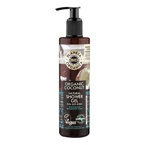 Гель для душа Planeta Organica Organic Сoconut 280 мл