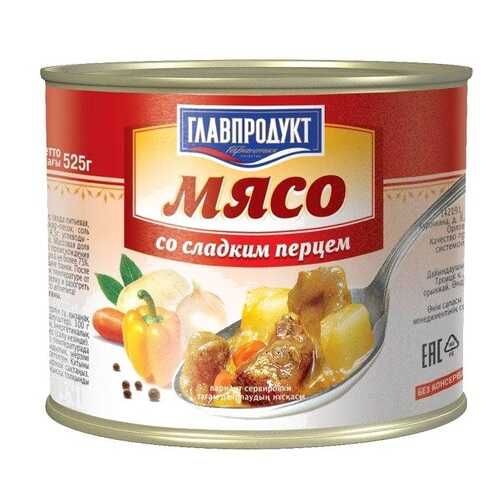 Мясо Главпродукт со сладким перцем 525 г