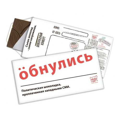Шоколад в Самбери