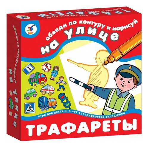 Набор трафаретов Дрофа-Медиа На улице, 11 шт.