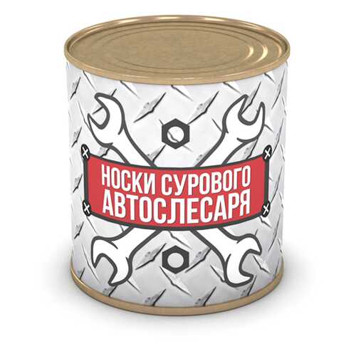 Подарочный набор носков мужских Арт-Консервы Суровый автослесарь черных 41-44