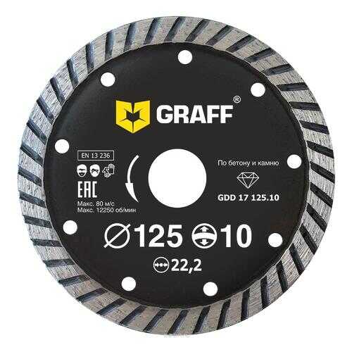 Круг алмазный GRAFF (GDD 17 125.10) Ф125х22мм по бетону