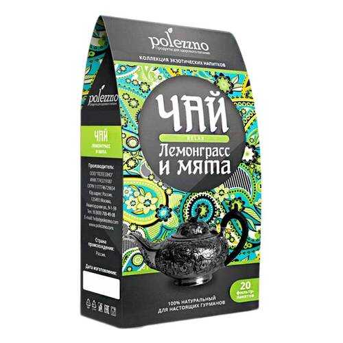 Чай лемонграсс и мята 20 фильтр-пакетиков
