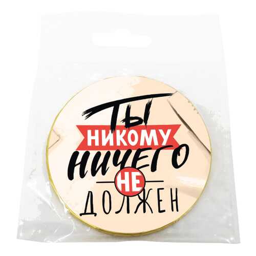 Шоколад Chokocat Ты никому ничего не должен, молочный, медаль, 25 гр