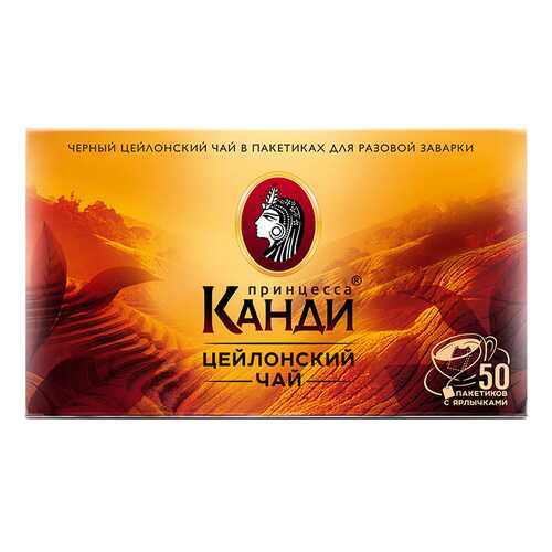 Чай черный Принцесса Канди Цейлонский 50 пакетиков с ярлыком