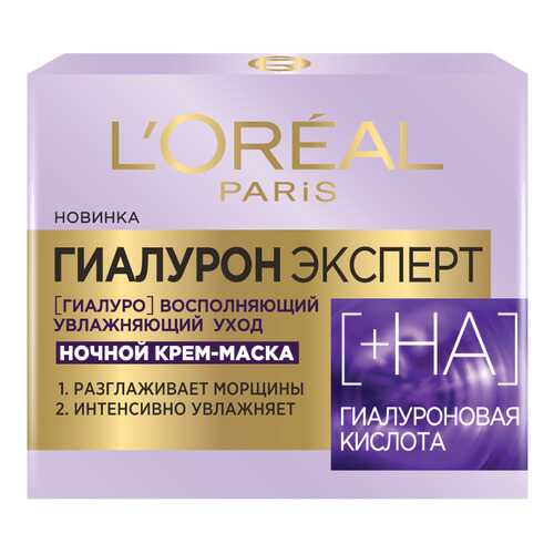 Крем-маска для лица L'Oreal Paris Гиалурон Эксперт 50 мл