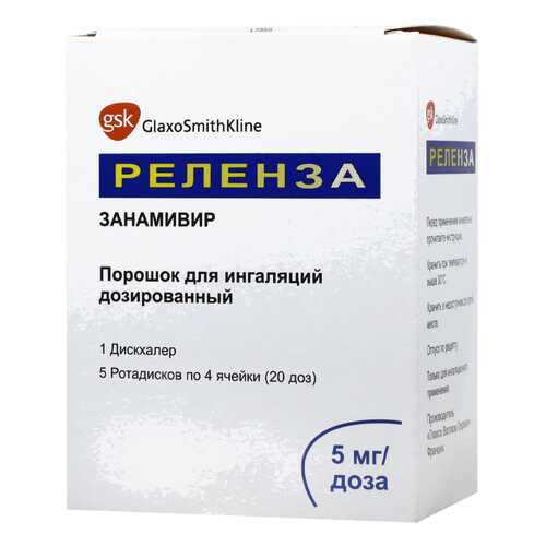 Реленза порошок для ингаляций дозированный 5 мг/доза 20 доз фл.№5