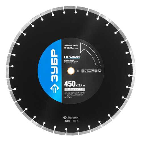 Диск алмазный отрезной по бетону Зубр 36665-450