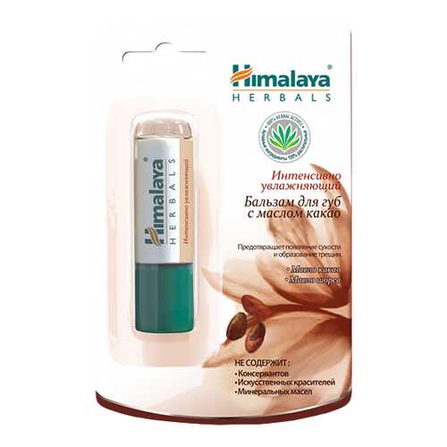 Бальзам для губ Himalaya Herbals Интенсивно увлажняющий с маслом какао