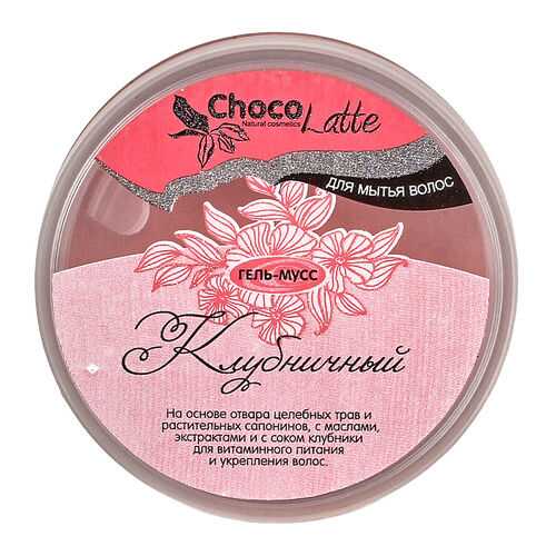 Шампунь CHOCOLATTE Клубничный 280 мл