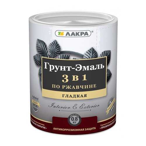 Грунт-эмаль 3 в 1 Лакра Серый 0,8кг