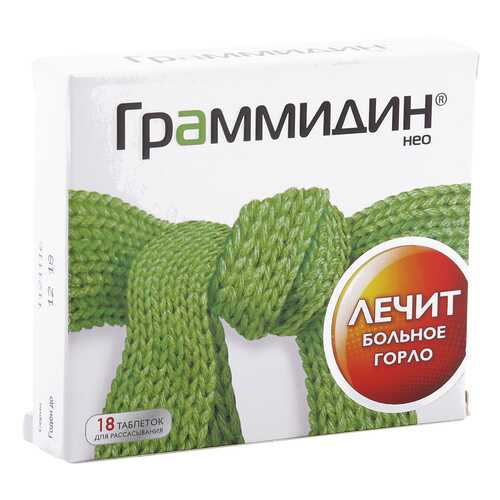 Граммидин нео таблетки для рассасывания 18 шт.