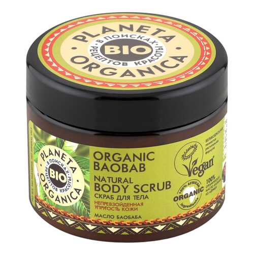 Скраб для тела Planeta Organica Organic baobab 420 г