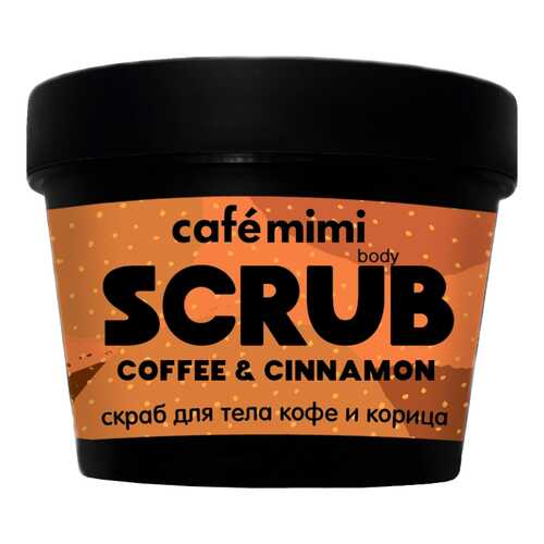 Скраб для тела Cafe Mimi Кофе и корица 120 г