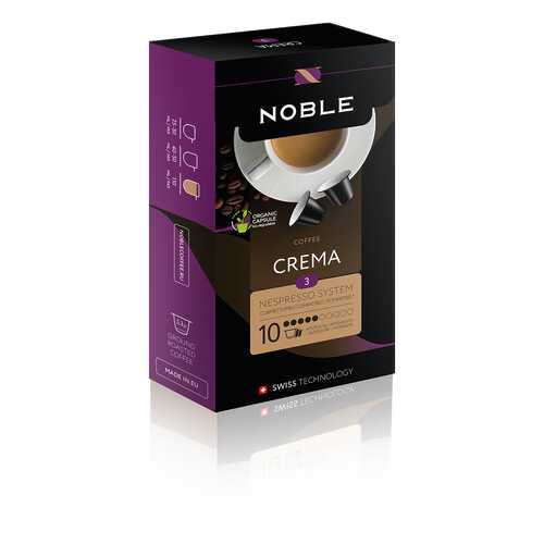 Капсулы Noble crema для кофемашин Nespresso 10 капсул