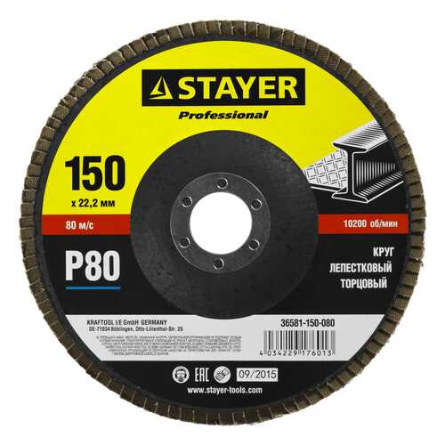 Диск лепестковый для угловых шлифмашин Stayer 36581-150-080