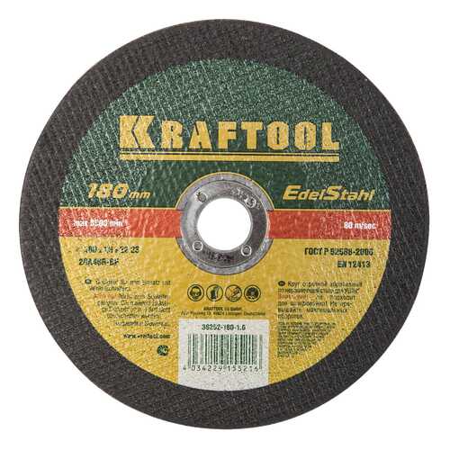 Отрезной диск по металлу и нержавеющей стали для угловых шлифмашин Kraftool 36252-180-1.6